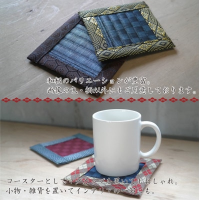 大阪府和泉市　国産　コースター2個セット　畳　手作り【色・柄ランダム】