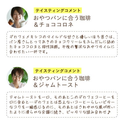 カフェインレスコーヒー デカフェぱんじかん おやつパンに合う珈琲 100杯 辻本珈琲 ドリップバッグ
