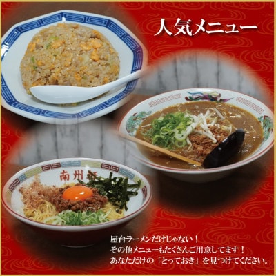 【南州軒小田店で使えるお食事券3000円分】知る人ぞ知る名店　絶品屋台ラーメン・居酒屋　大阪府和泉市