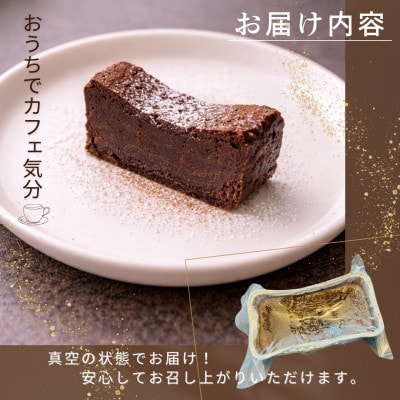 濃厚大人のテリーヌ・ド・ショコラ【配送不可地域：離島】