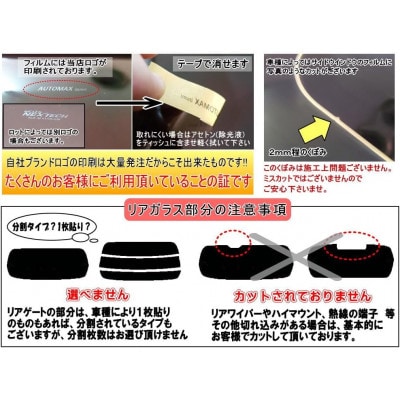 リア (s) カローラレビン ハッチバック E8 (5%) カット済み カーフィルム AE85