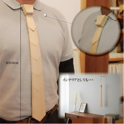 和泉市内産木材「いずもく」を使用! 木のネクタイ「いずもクタイ」 柾目