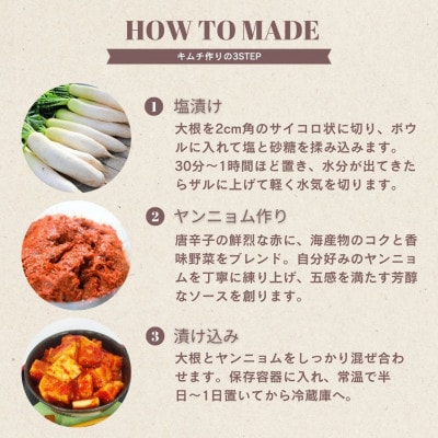 大根キムチ(500g)慶尚北道英陽産の唐辛子使用!自家製ヤンニョム　絶品おつまみ　漬物　大阪府和泉市【配送不可地域：離島】