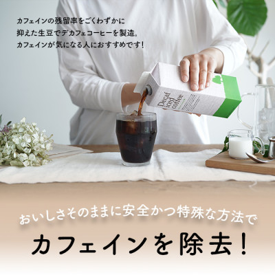 辻本珈琲で人気のおすすめコーヒーアイスコーヒー デカフェハウスブレンド[無糖]12本 自社焙煎