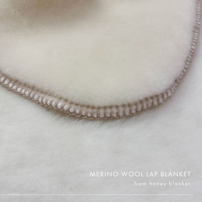 【メリノウール ひざ掛け ナチュラルホワイト】70×100cm 大阪府和泉市産