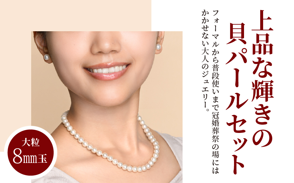 貝パールネックレス2点セット　マグネット留め具　ホワイト系(ピアス)【配送不可地域：沖縄県】