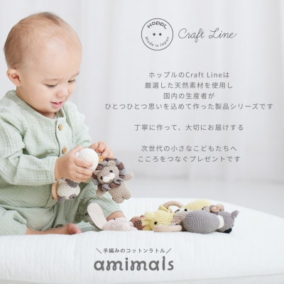 HOPPL(ホップル)　手編みべビーギフトセット(アップルSサイズ/クマガラガラ)