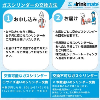 【毎月定期便】ドリンクメイト アタッチメント付き 60Lシリンダー交換用全6回【配送不可地域：沖縄県】