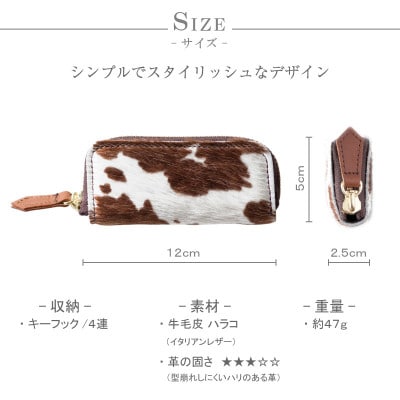 【ハラコ キーケース】牛毛皮 本革 4連タイプ スリム アニマル柄【apo-16nch-DAL】
