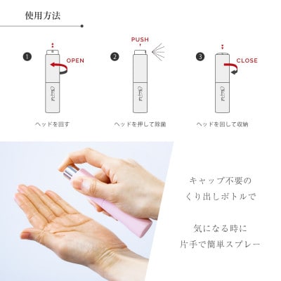 クリーンプッシュ キャップレス ハンディ除菌・消毒アルコールスプレー ライトピンク 8ml