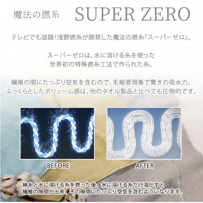 【シングル】高吸水・厚手のスーパーゼロタオルケット(140×190cm)WH　SNT-30ZR-WH