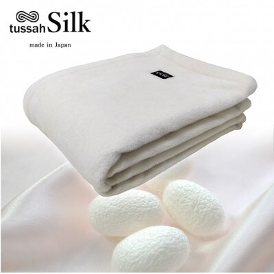 【ダブルサイズ】贅沢タッサーシルク100%(毛羽部分)毛布 180×200cm　SILK-W