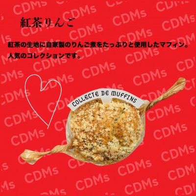 選りすぐりマフィン6個セット【配送不可地域：離島】