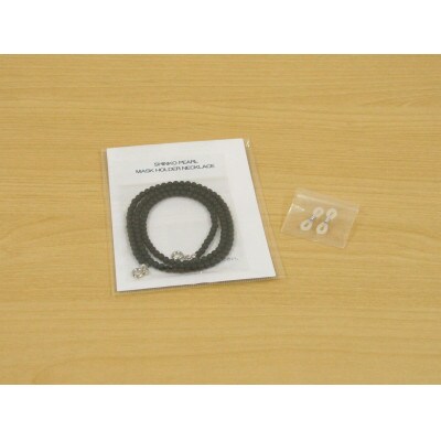 《いずみパール》 マスクホルダーネックレス＆ メガネ留め　(マットブラック)【AN118】