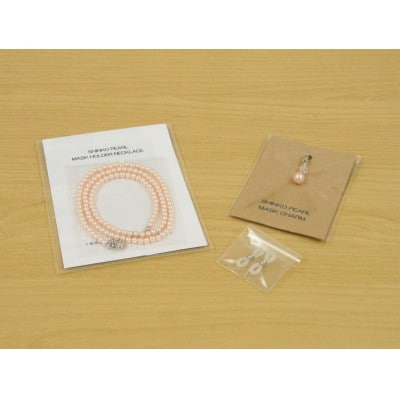 《いずみパール》 マスクホルダーネックレス＆スワロ付マスクチャーム＆メガネ留め　(パールピンク)