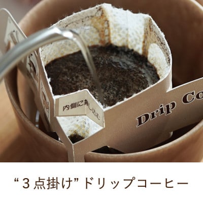 ドリップコーヒー　6種100杯セット　詰め合わせ　自社焙煎