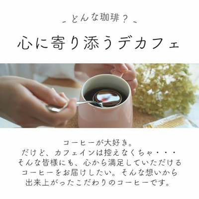 コーヒー　デカフェドリップコーヒー2種24杯セット(コロンビア、モカ)自社焙煎