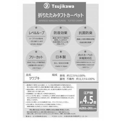 カーペット 江戸間 4.5畳 防音 抗菌防臭 厚手 ツワブキ 261×261cm ベージュ 日本製