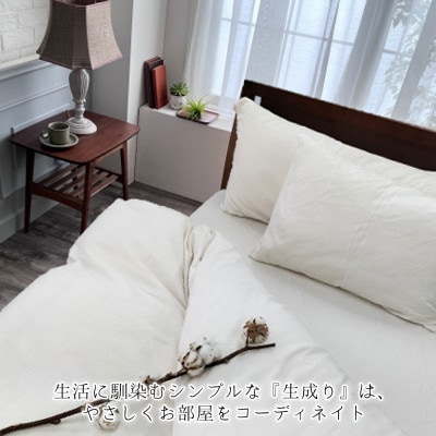 【ダブル3点セット】オーガニックコットンフランネルカバーセット NW-3SET