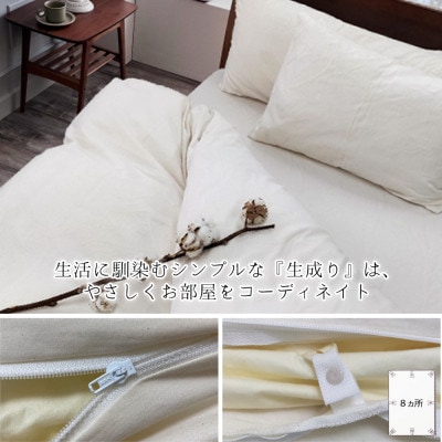 【キング】オーガニックコットンフランネル掛ふとんカバー(230×210cm)KNC-K