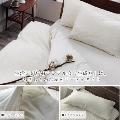 【セミロング43×90】オーガニックコットンフランネル枕カバー KNMC-SL