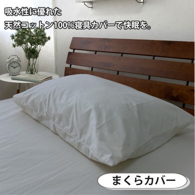 【シングル3点セット】清潔快眠! 抗菌防臭SEK 綿100%寝具カバーセット(グレー) 820