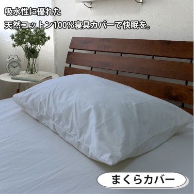 【ダブル3点セット】清潔快眠! 抗菌防臭SEK 綿100%寝具カバーセット(ブルー) 820