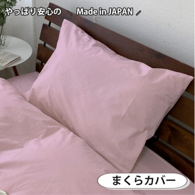 【シングル3点セット】お肌にやさしい綿100% 寝具カバー3点セット(ピンク) 903