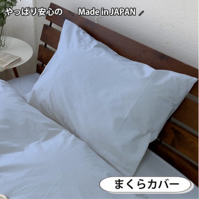 【シングル3点セット】お肌にやさしい綿100% 寝具カバー3点セット(ブルー) 903