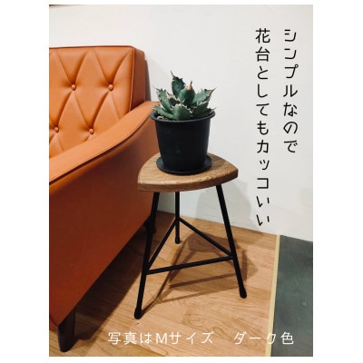 三角スツール【L】ダーク(オーク+無垢アイアン)ハイスツール