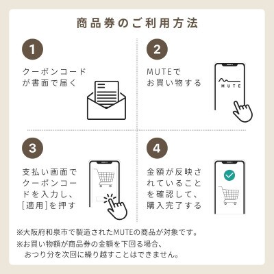 【ふるさと納税限定品】MUTEで使える商品券(20,000円分)