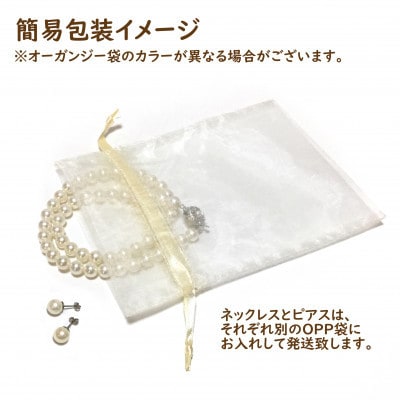 貝パール　8mm-38cm　ネックレス/ピアスセット　ホワイト(簡易包装)