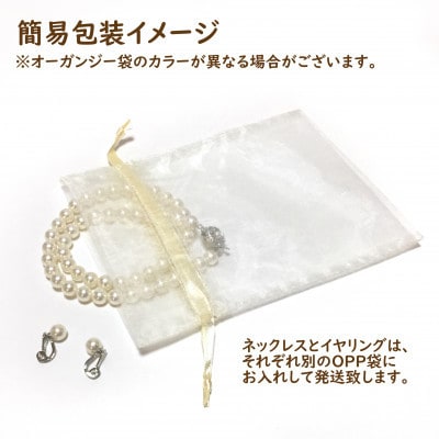 貝パール　8mm-38cm　ネックレス/クリップイヤリングセット　ホワイト(簡易包装)