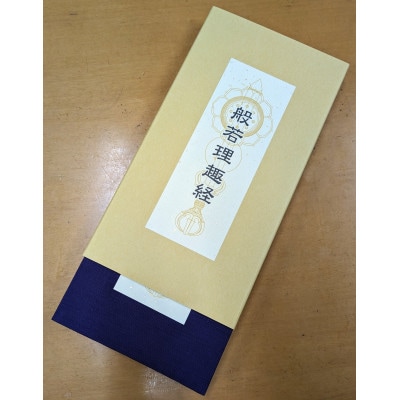般若理趣経 色彩曼荼羅 御朱印帳
