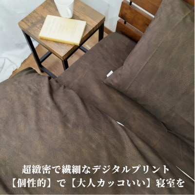 【シングル】『大人カッコいい』レザー調プリント綿100%掛ふとんカバー(カウレザー)BTC-S-BR