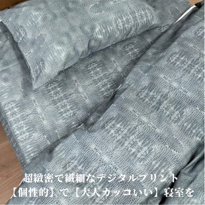 【シングル】『大人カッコいい』レザー調プリント綿100%掛ふとんカバー(クロコダイル)BTC-SGY