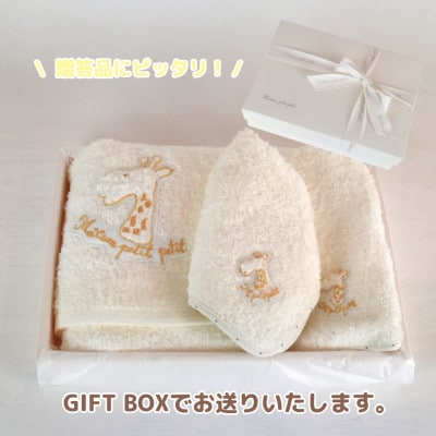 和泉市　おぼろタオルのバスタオル×エニータイム×ハンドタオル　ベビマムタオル3点セット(キリン)