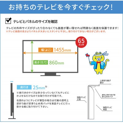 65MBL5　65インチ用　テレビ画面保護パネル　ブルーライトカットタイプ　位置調整用スペーサー付