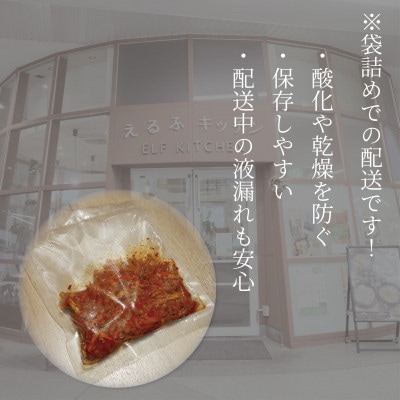 やみつき!自家製本格切り干し大根キムチ300g　ご飯が進む韓国惣菜　韓国料理　えるふキッチン【配送不可地域：離島】