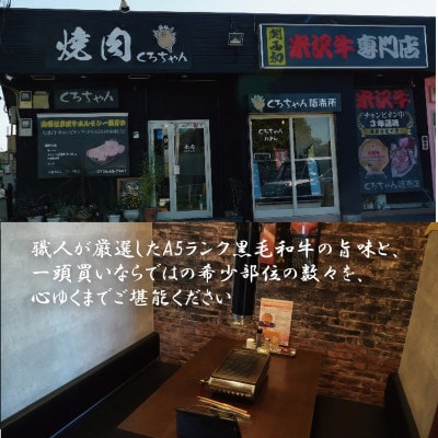 食べログ百名店選出!米沢牛専門店【焼肉 くろちゃんで使えるお食事券2万円分】優秀賞牛購買者賞受賞店舗