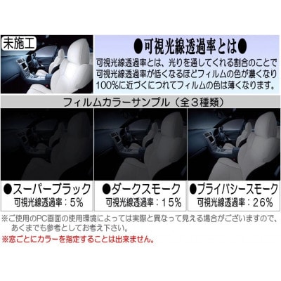 リア (s) ディアマンテ F3 F4 (5%) カット済み カーフィルム F31A F34A