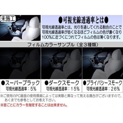 リア (b) ハイゼット S100 110 (5%) カット済み カーフィルム S100V S110