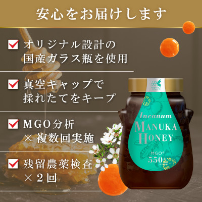 インカナム マヌカハニー 500g  MGO 550+