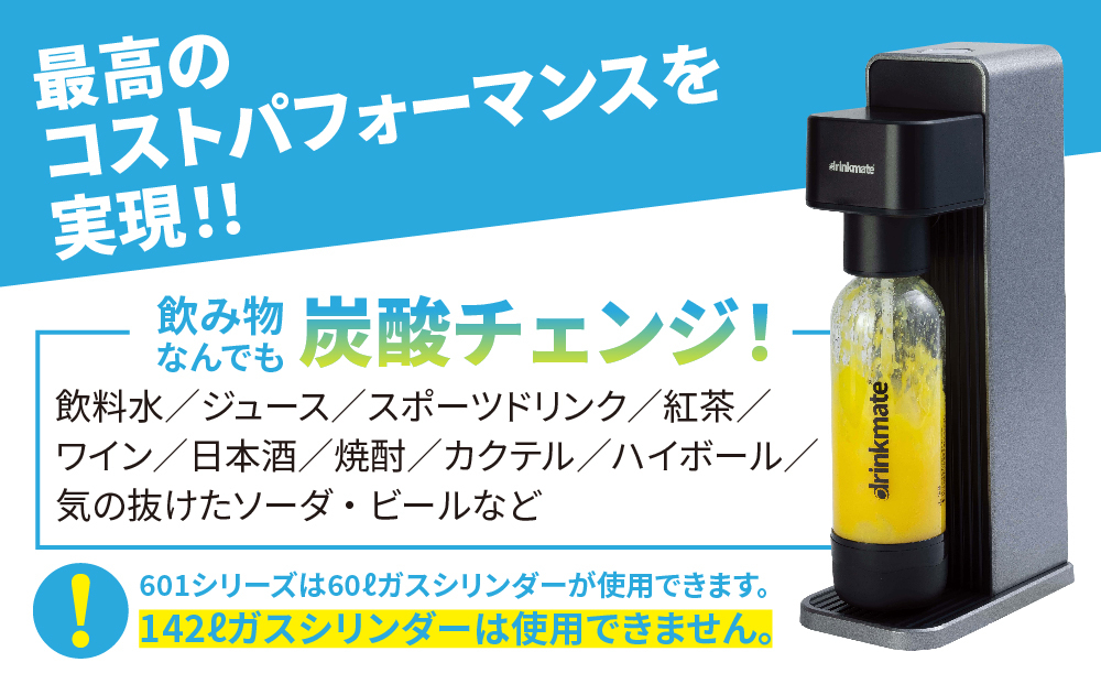【ふるさと納税限定】ドリンクメイト Series601 スターターセット/ブラック/炭酸水メーカー【配送不可地域：沖縄県】