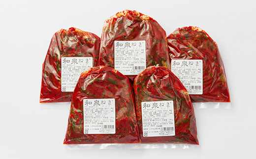 大阪府和泉市産の九条ネギを使用したネギキムチ(200g入×5袋)。道の駅オリジナルキムチです。【配送不可地域：離島・沖縄県】