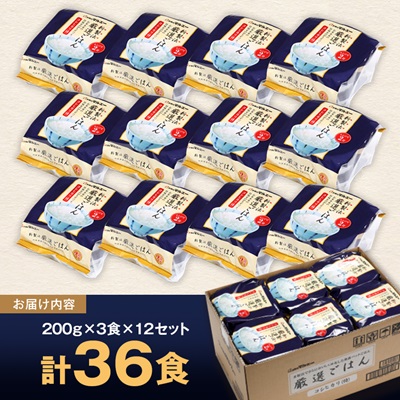 パックごはん 3個入り(1個200g)×12セット【計36食入】 コシヒカリ(特)　長期保存