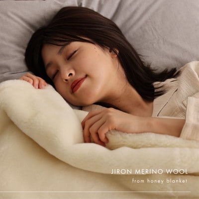 【ジロンメリノウール シングルサイズ ナチュラルホワイト】140×200cm 大阪府和泉市産