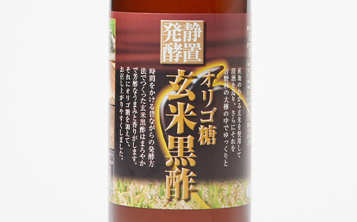 オリゴ糖入り玄米黒酢720ml