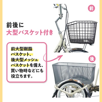 電動アシスト三輪車 前輪20型後輪16型TDR-163Lplus+ 1台