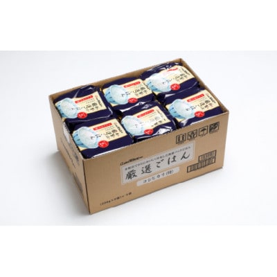 【2ヵ月毎定期便】パックごはん 3個入り(1個200g)×12セット36食入コシヒカリ(特)　全2回